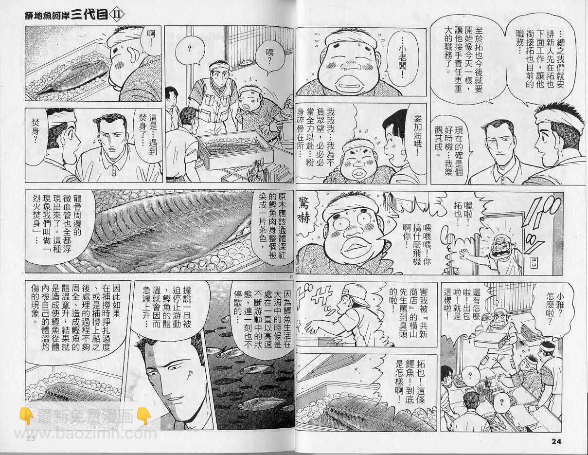 築地魚河岸三代目 - 第11卷(1/3) - 5
