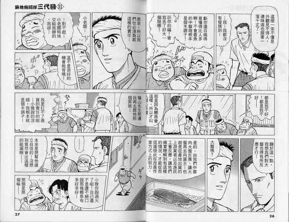 築地魚河岸三代目 - 第11卷(1/3) - 6