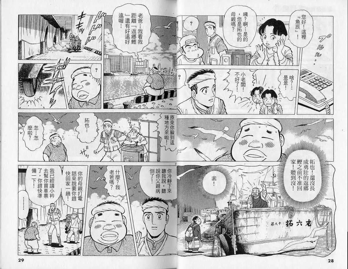 築地魚河岸三代目 - 第11卷(1/3) - 7