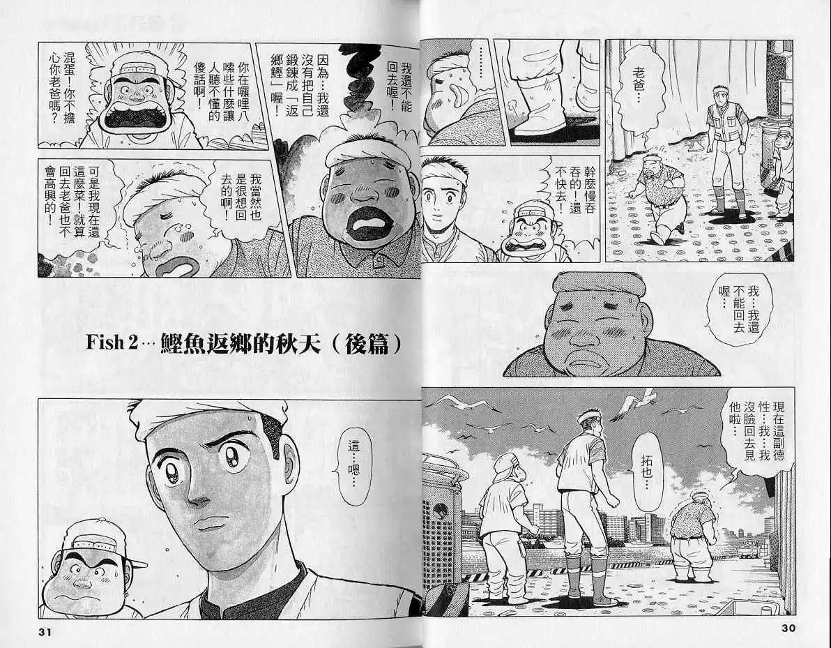 築地魚河岸三代目 - 第11卷(1/3) - 8