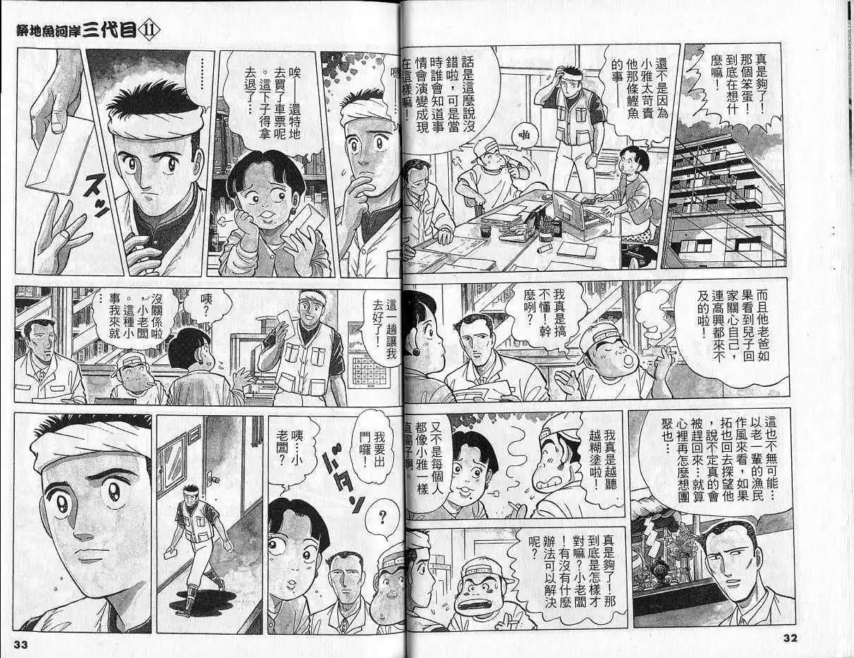 築地魚河岸三代目 - 第11卷(1/3) - 1
