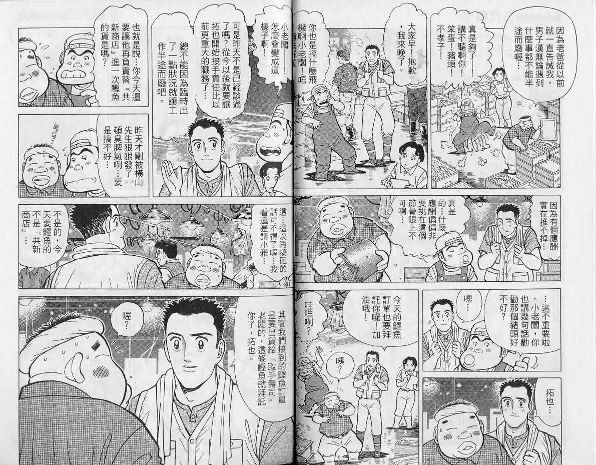 築地魚河岸三代目 - 第11卷(1/3) - 3
