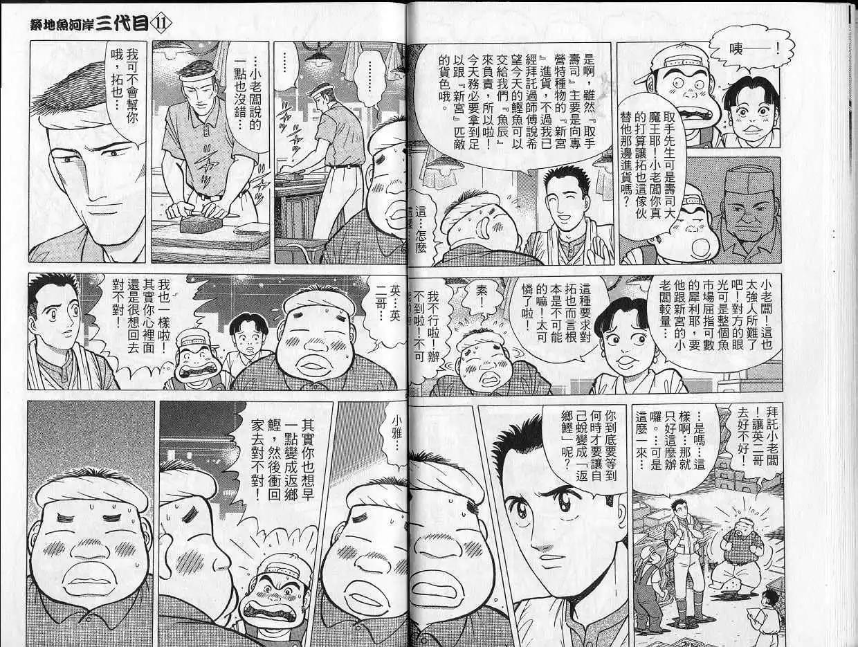 築地魚河岸三代目 - 第11卷(1/3) - 4