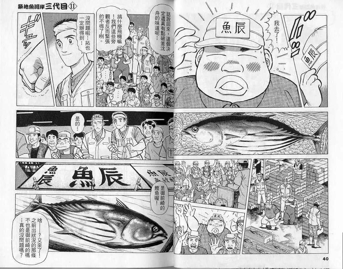 築地魚河岸三代目 - 第11卷(1/3) - 5