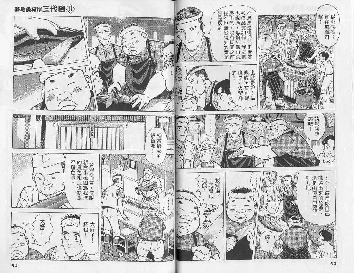 築地魚河岸三代目 - 第11卷(1/3) - 6