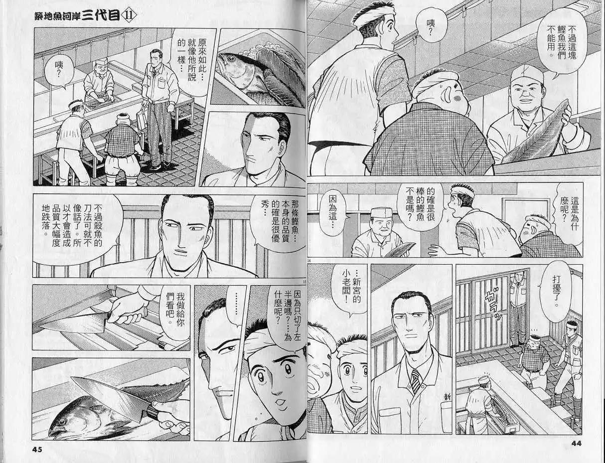 築地魚河岸三代目 - 第11卷(1/3) - 7