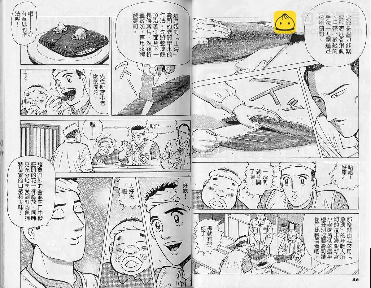 築地魚河岸三代目 - 第11卷(1/3) - 8