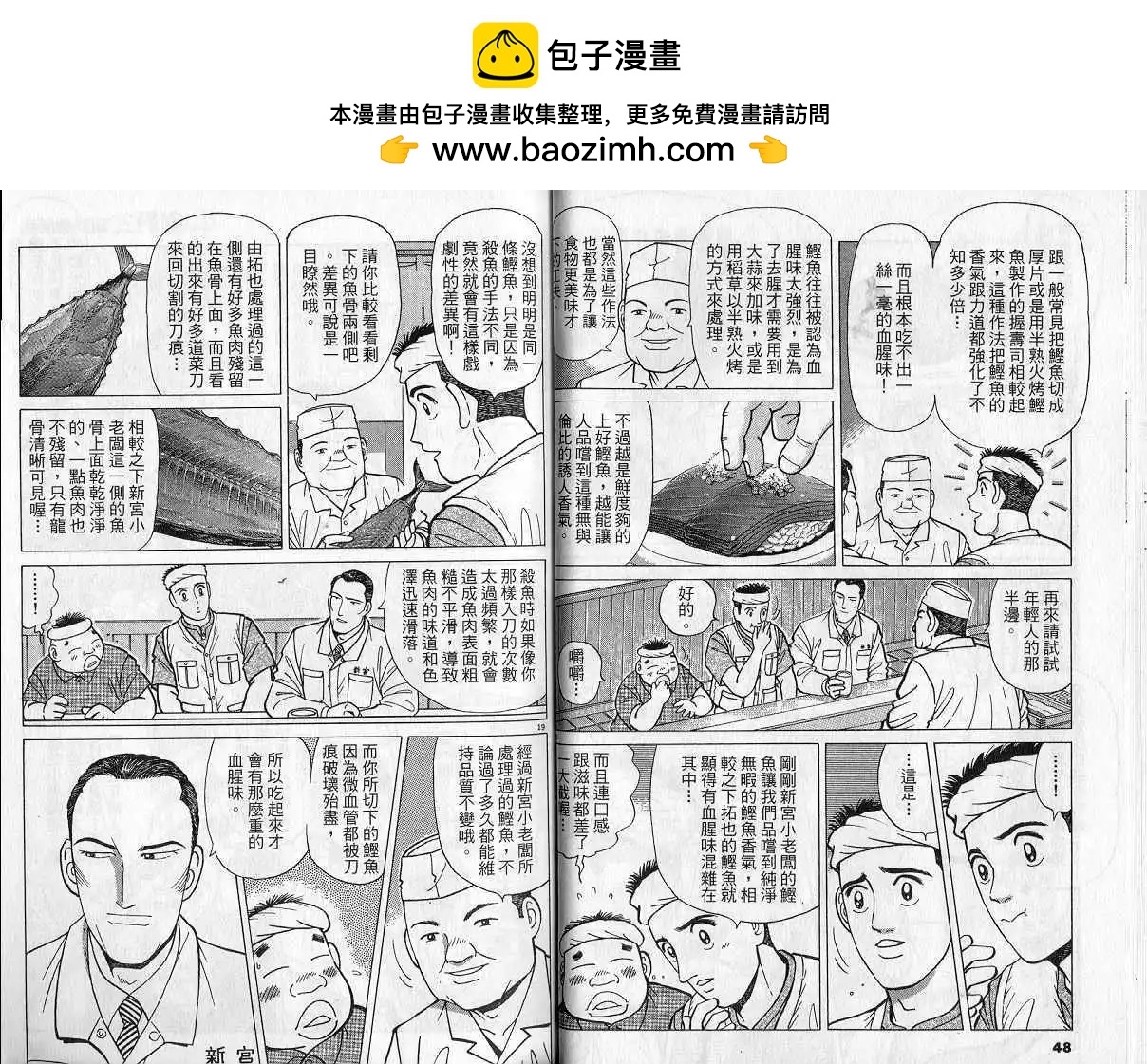 築地魚河岸三代目 - 第11卷(1/3) - 1