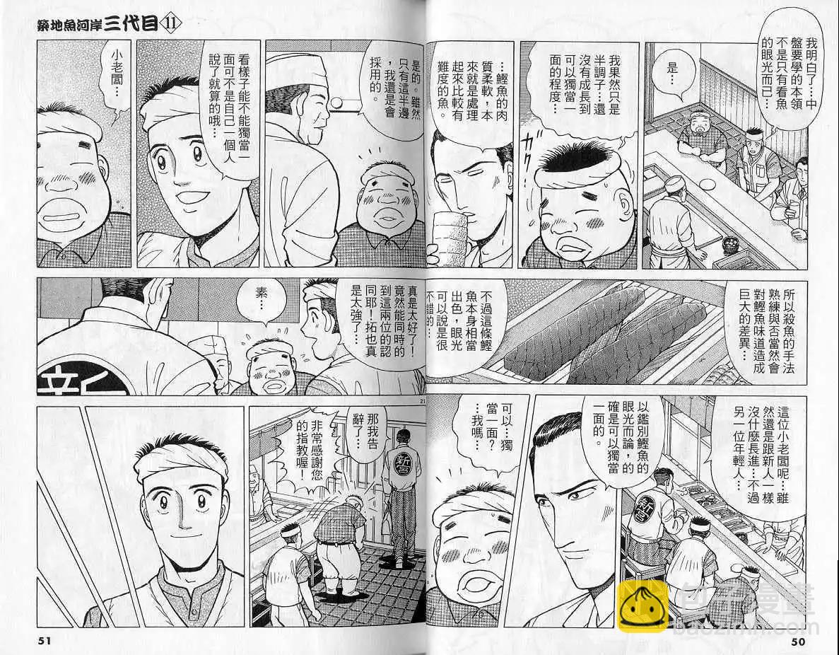 築地魚河岸三代目 - 第11卷(1/3) - 2