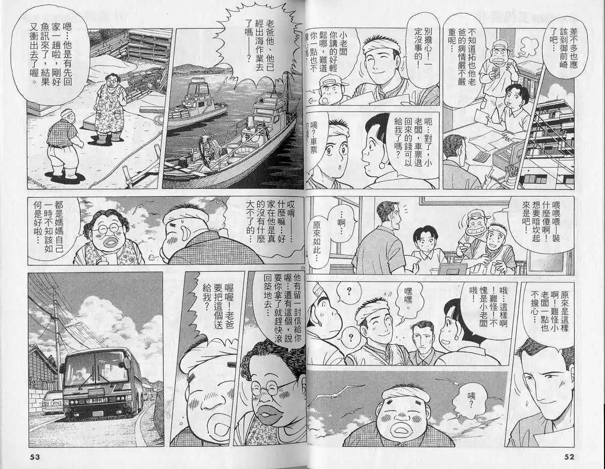 築地魚河岸三代目 - 第11卷(1/3) - 3