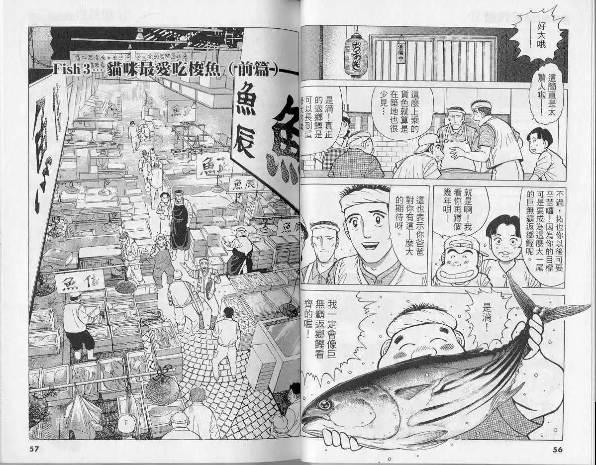 築地魚河岸三代目 - 第11卷(1/3) - 5