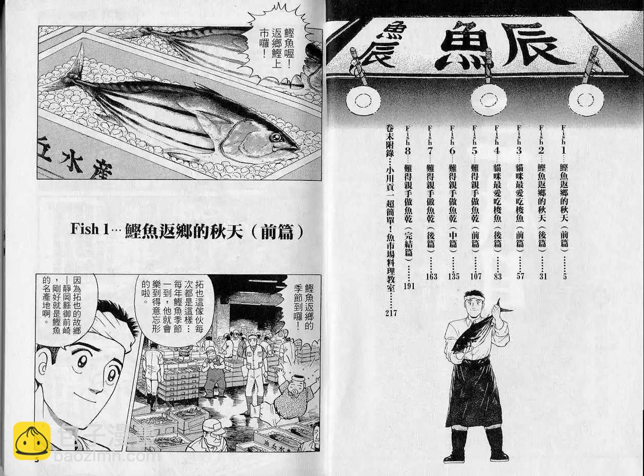 築地魚河岸三代目 - 第11卷(1/3) - 3