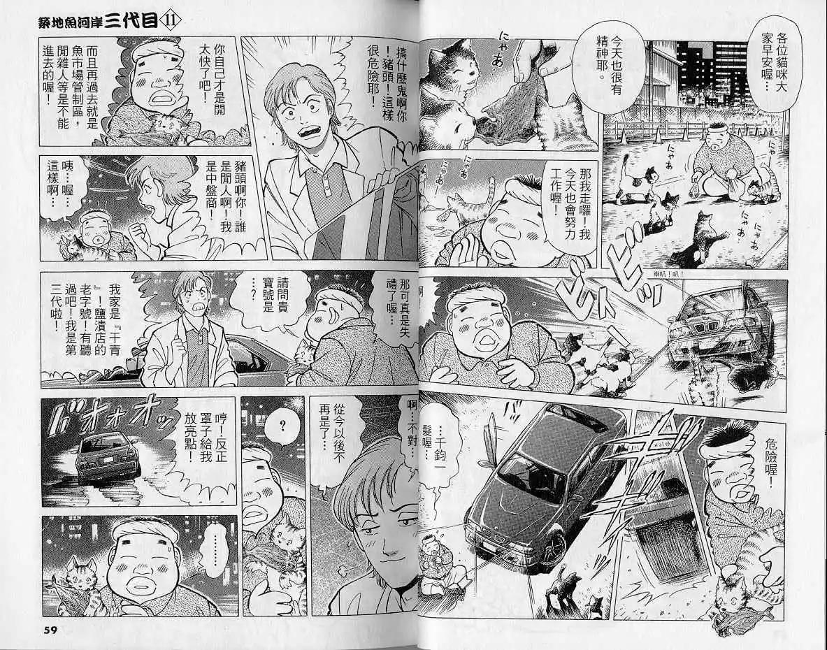 築地魚河岸三代目 - 第11卷(1/3) - 6