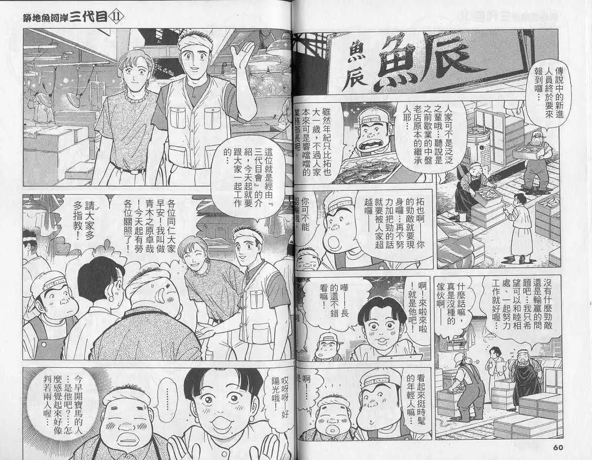 築地魚河岸三代目 - 第11卷(1/3) - 7
