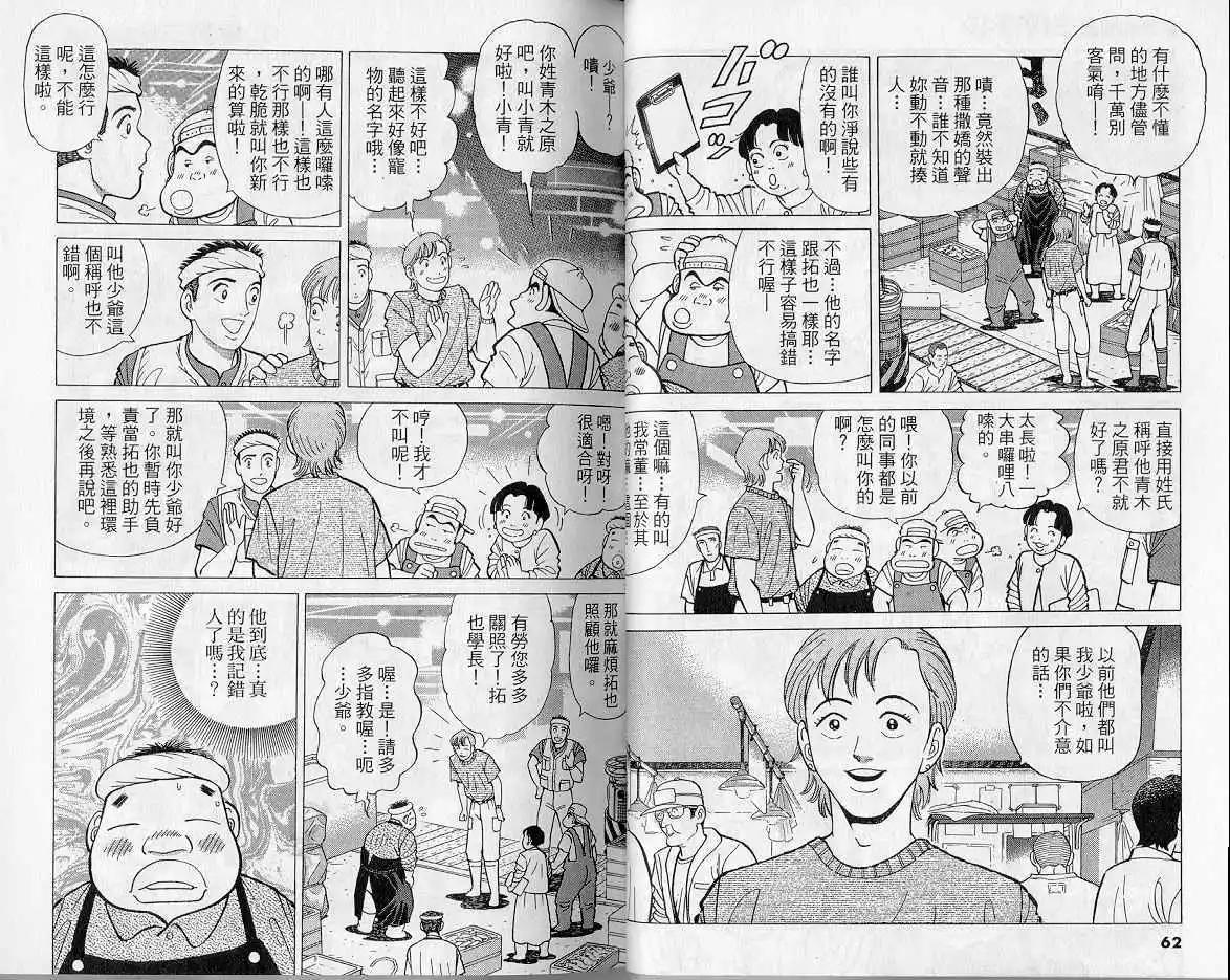 築地魚河岸三代目 - 第11卷(1/3) - 8
