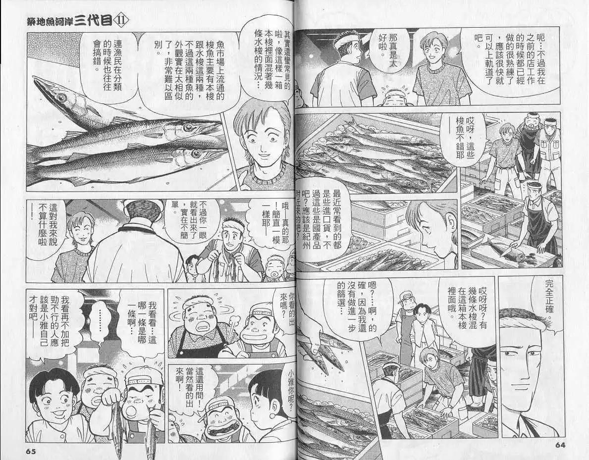 築地魚河岸三代目 - 第11卷(1/3) - 1