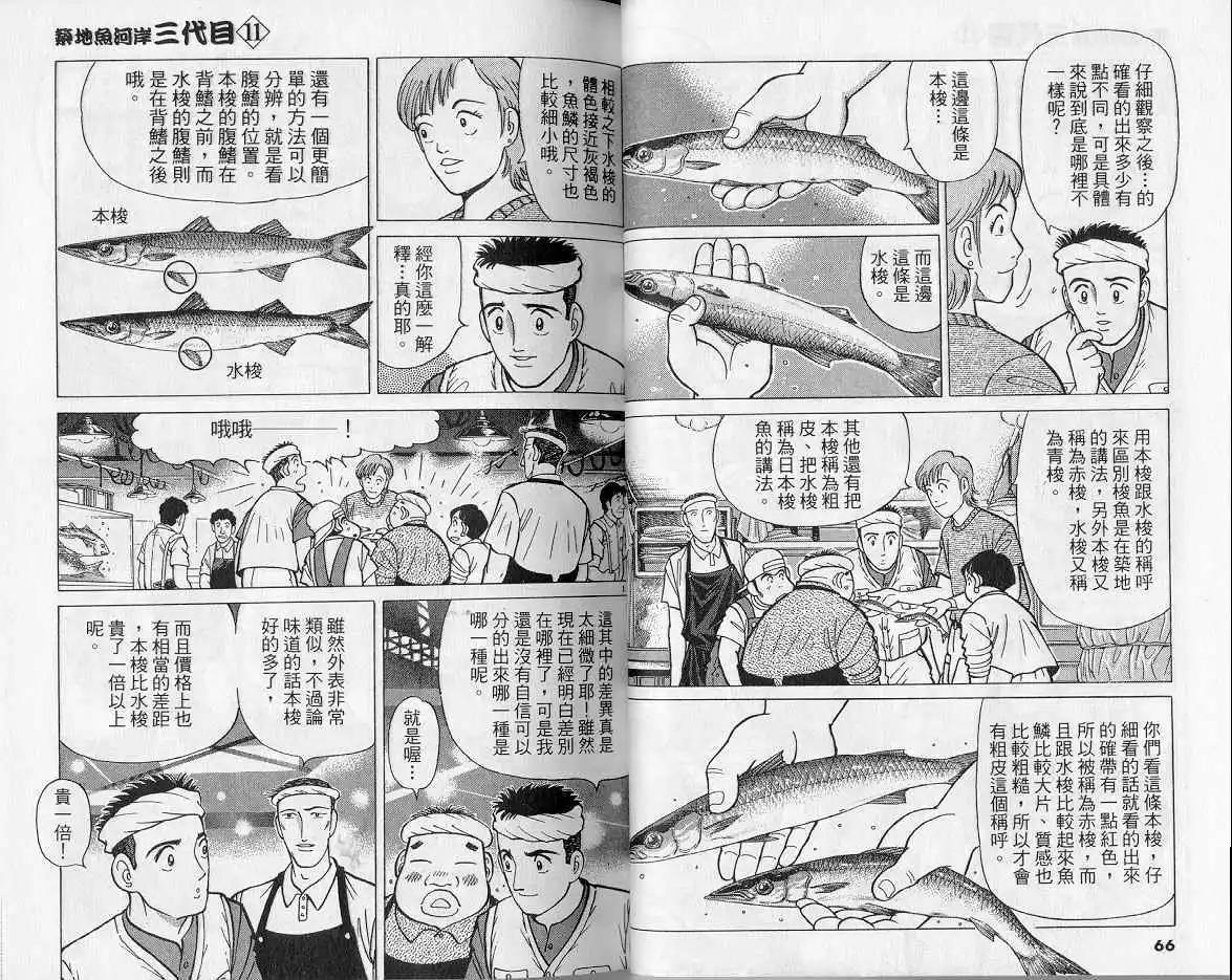 築地魚河岸三代目 - 第11卷(1/3) - 2