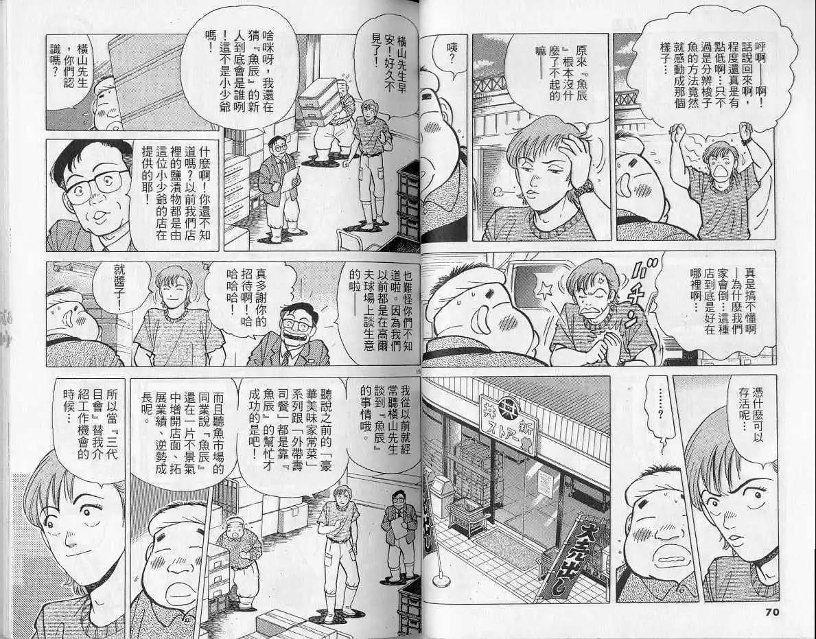 築地魚河岸三代目 - 第11卷(1/3) - 4
