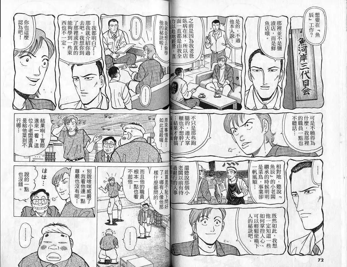 築地魚河岸三代目 - 第11卷(1/3) - 5