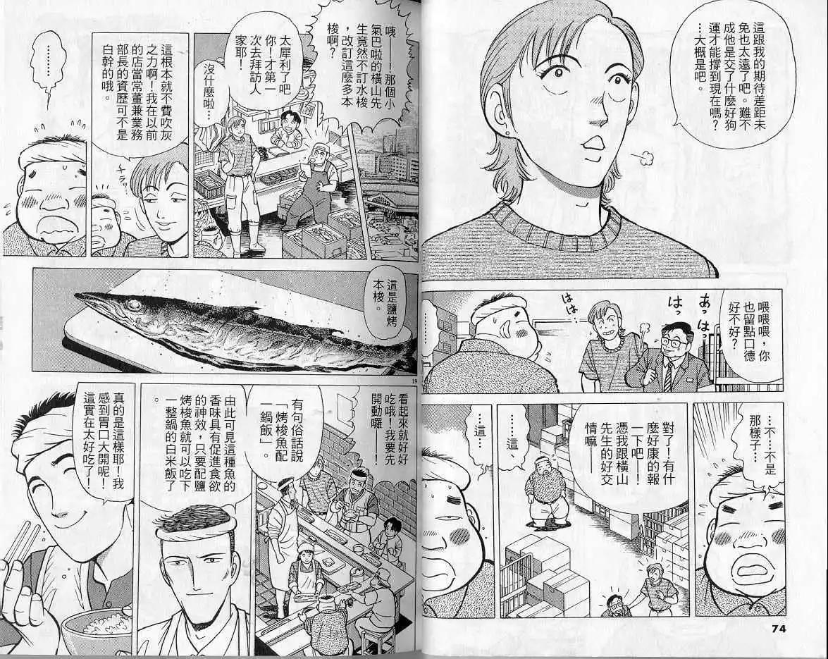 築地魚河岸三代目 - 第11卷(1/3) - 6