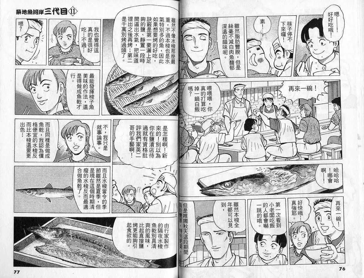 築地魚河岸三代目 - 第11卷(1/3) - 7
