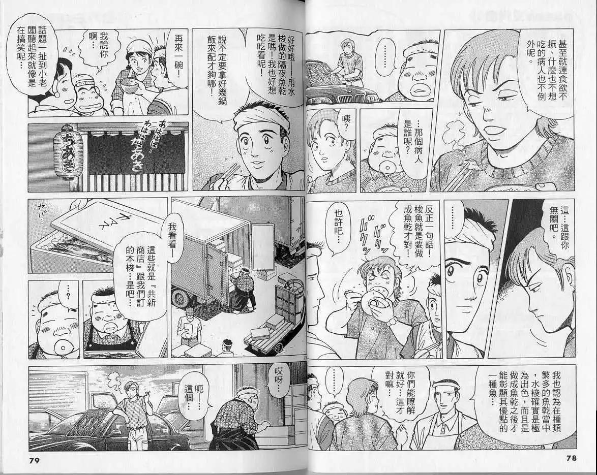 築地魚河岸三代目 - 第11卷(1/3) - 8