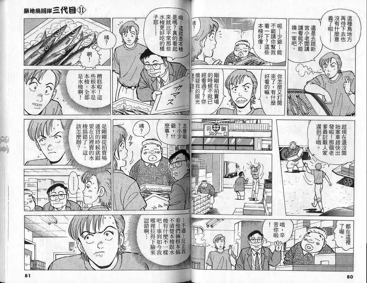築地魚河岸三代目 - 第11卷(1/3) - 1