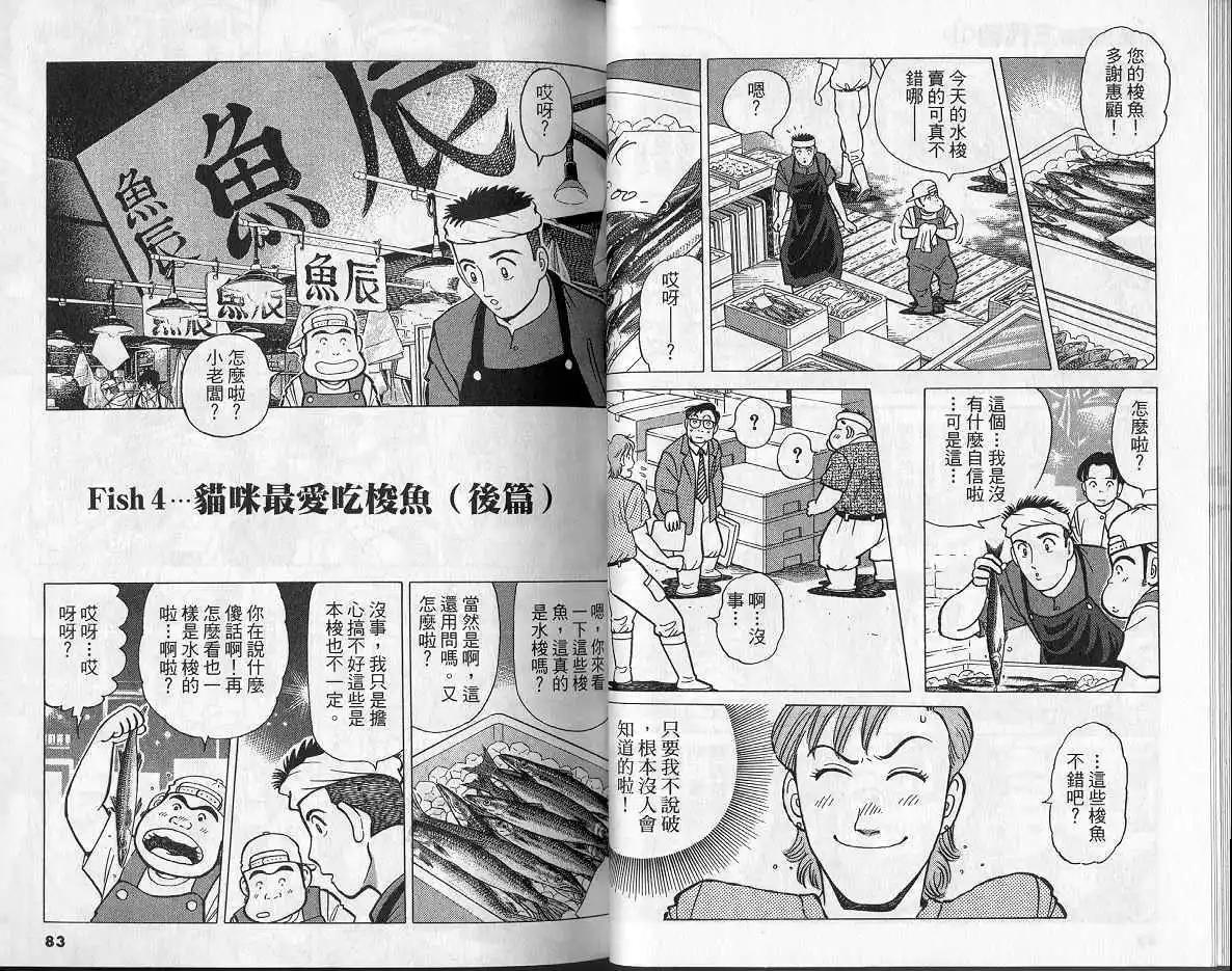 築地魚河岸三代目 - 第11卷(1/3) - 2