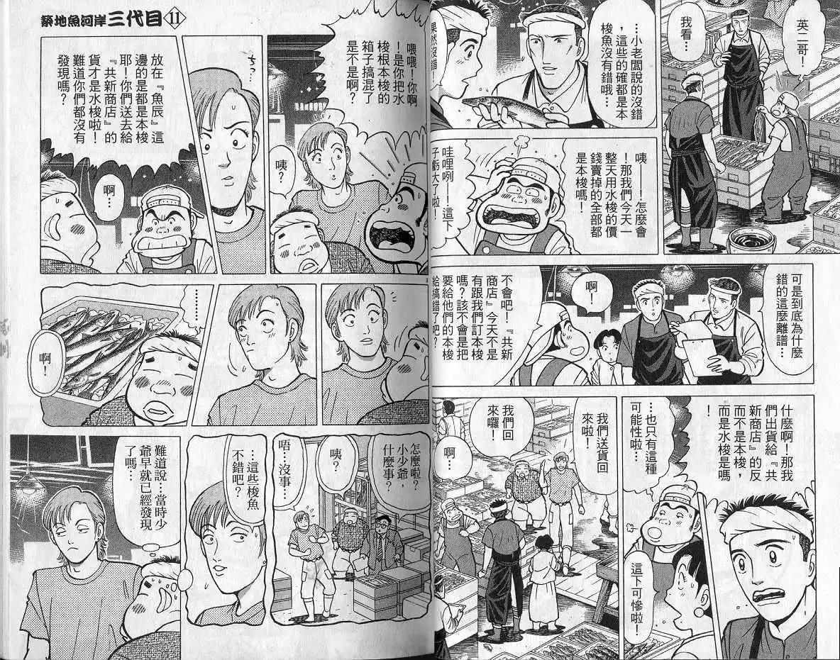 築地魚河岸三代目 - 第11卷(1/3) - 3