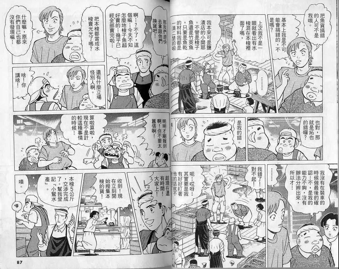 築地魚河岸三代目 - 第11卷(1/3) - 4