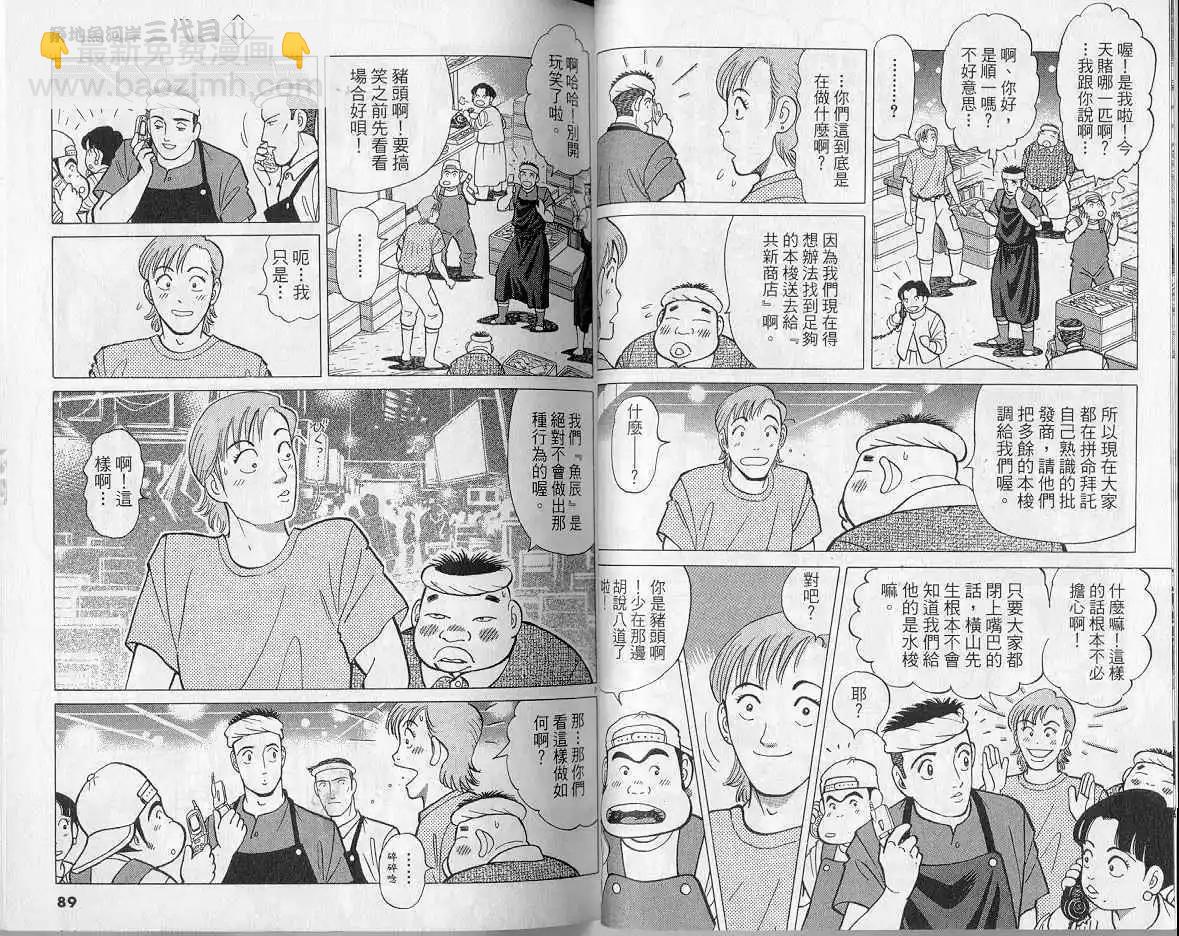 築地魚河岸三代目 - 第11卷(1/3) - 5