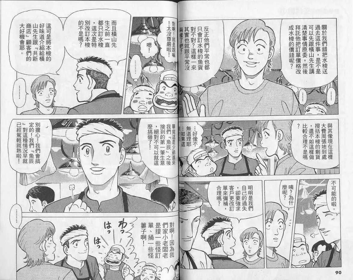 築地魚河岸三代目 - 第11卷(1/3) - 6