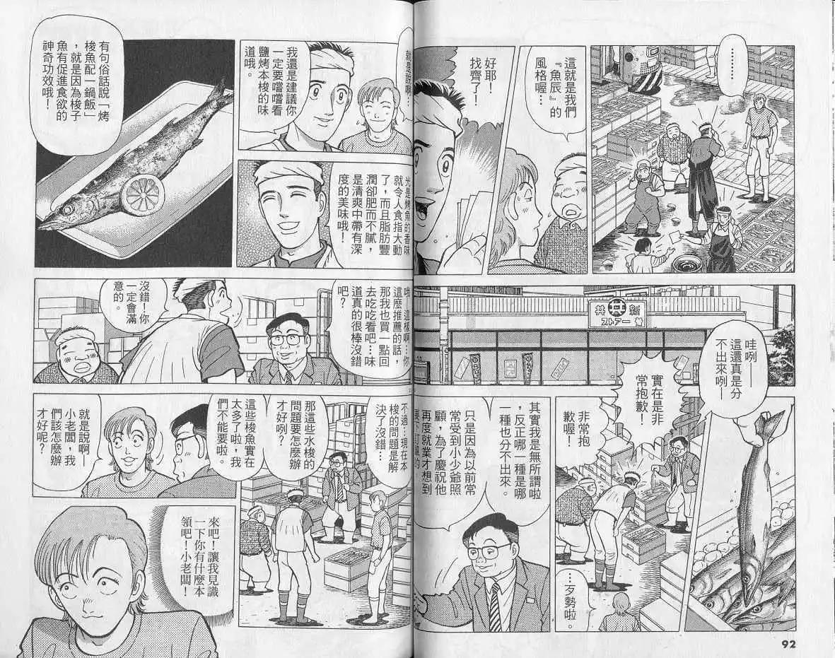 築地魚河岸三代目 - 第11卷(1/3) - 7