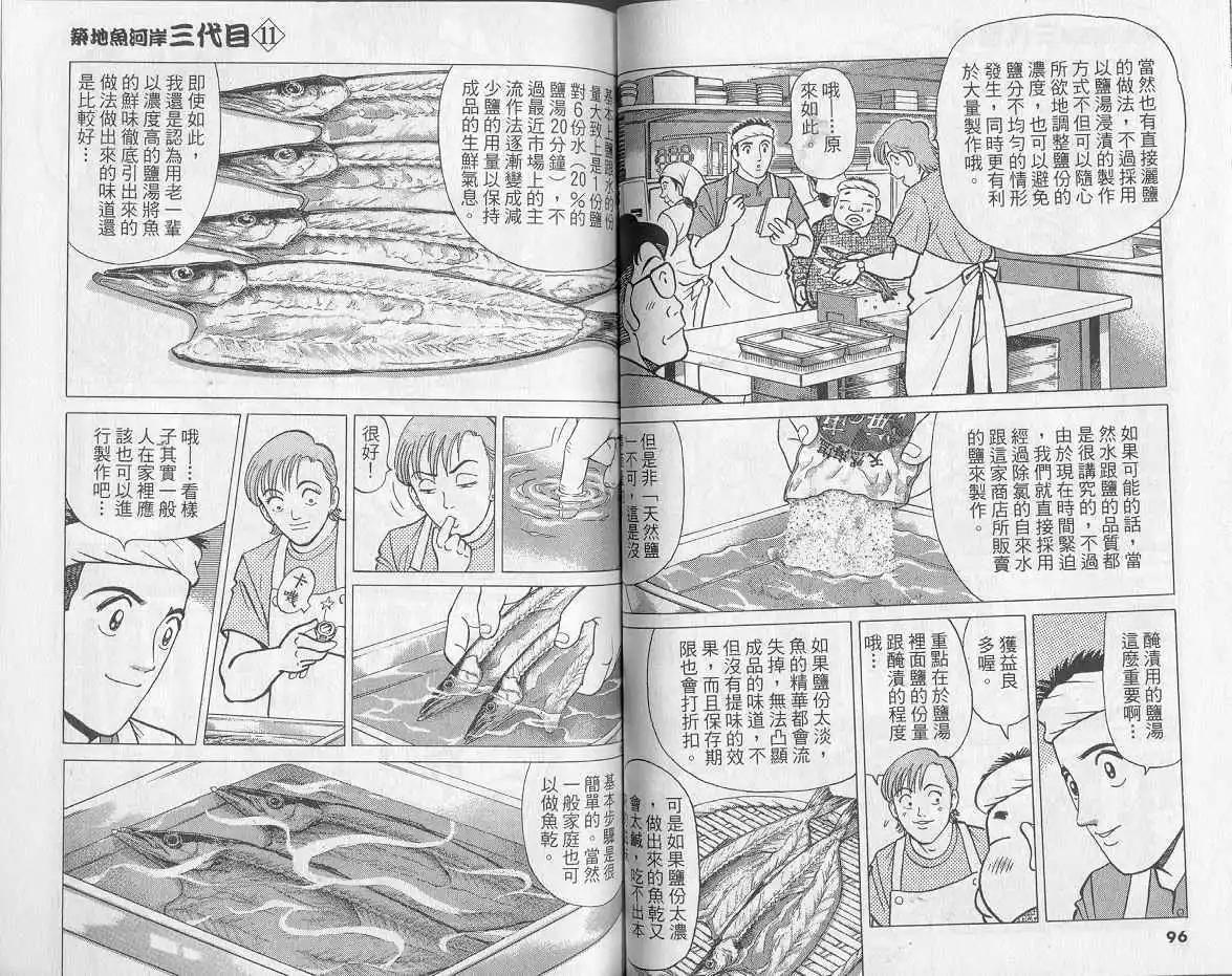 築地魚河岸三代目 - 第11卷(1/3) - 1