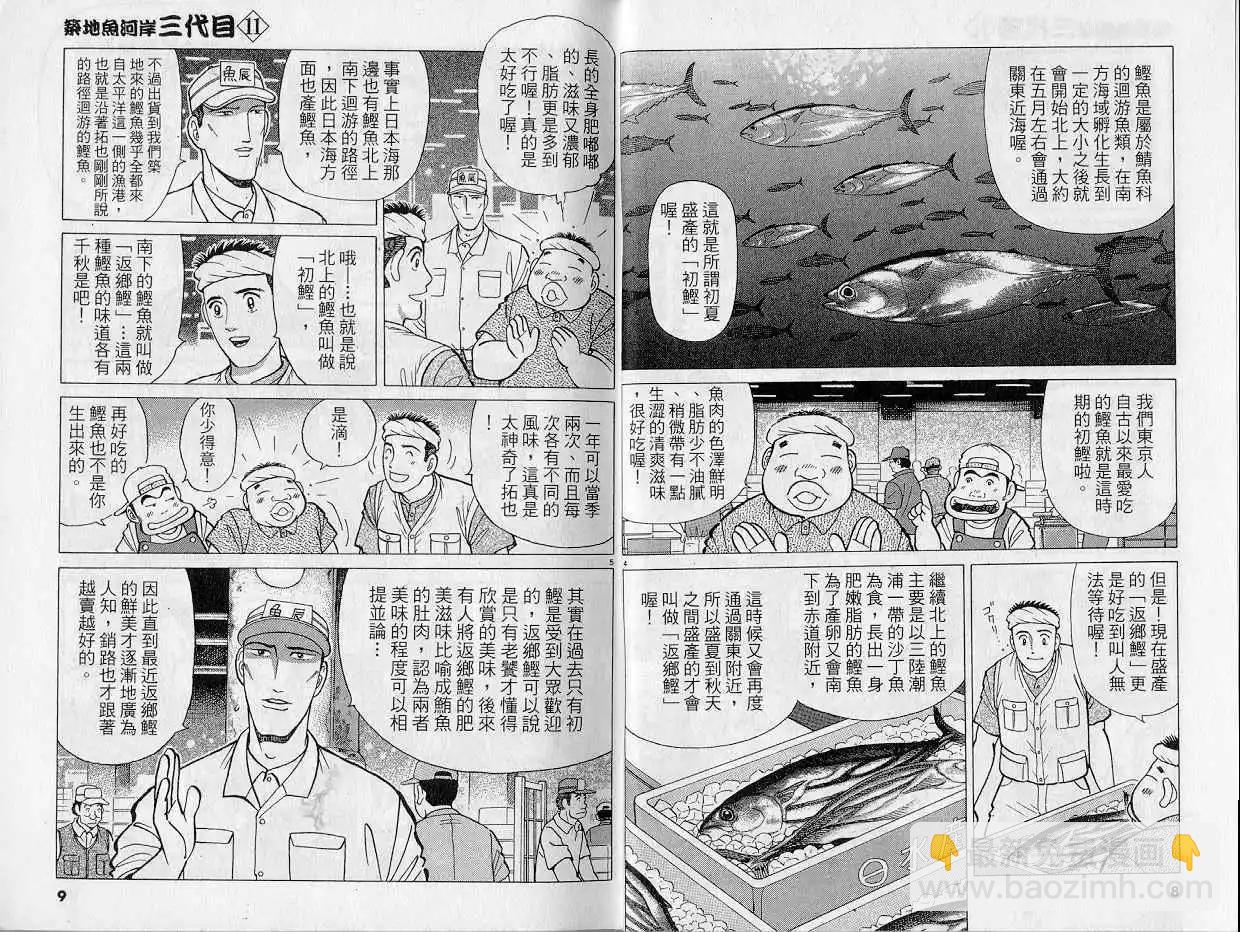 築地魚河岸三代目 - 第11卷(1/3) - 5