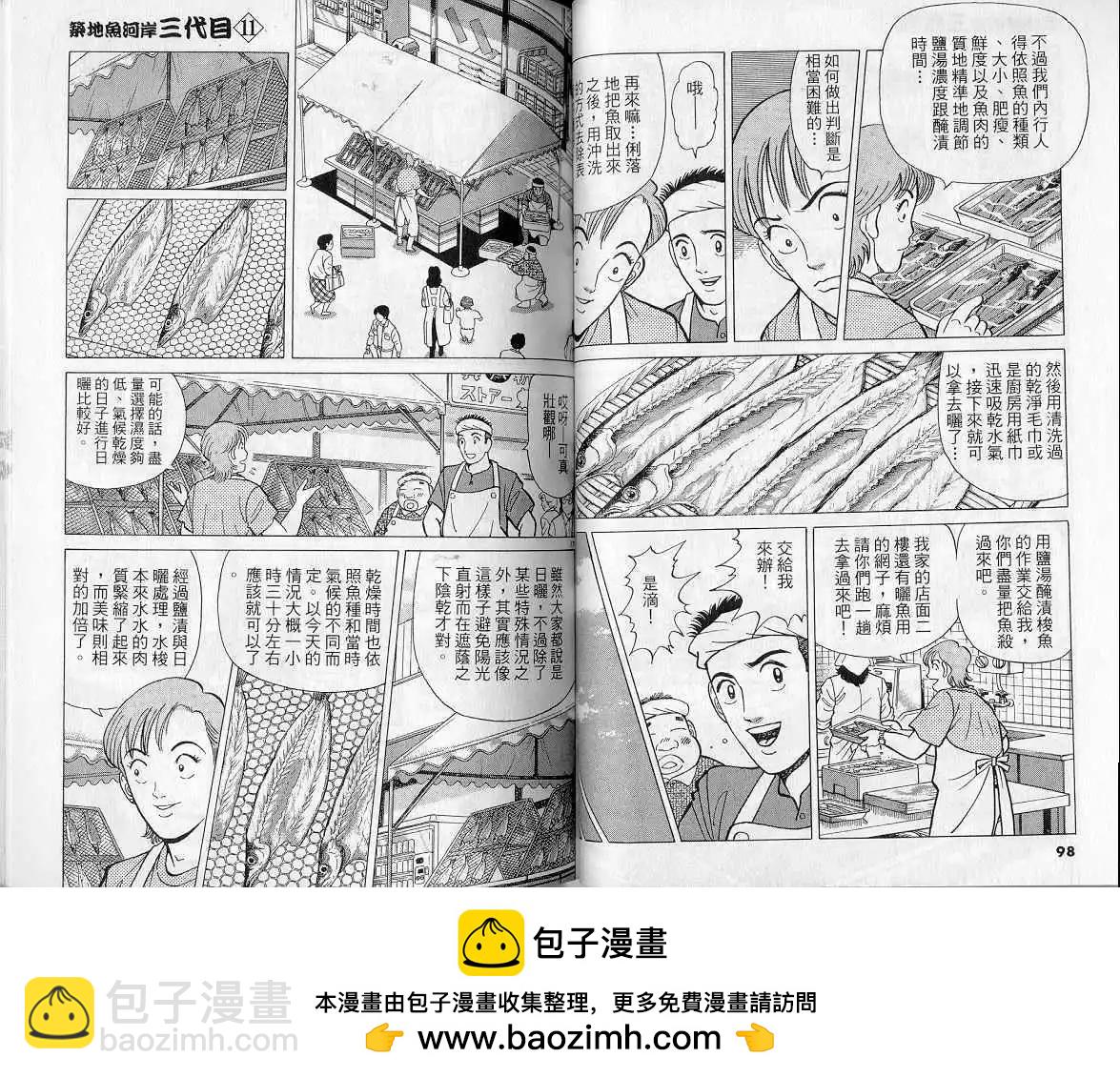 築地魚河岸三代目 - 第11卷(1/3) - 2