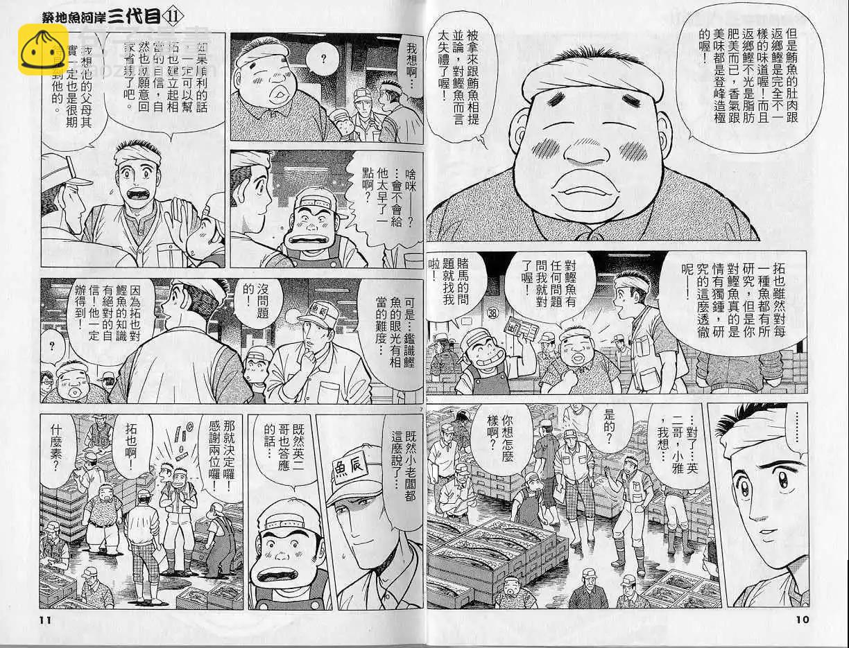 築地魚河岸三代目 - 第11卷(1/3) - 6