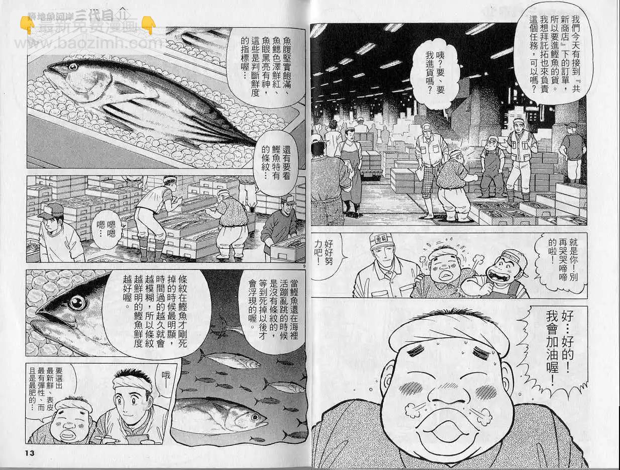 築地魚河岸三代目 - 第11卷(1/3) - 7