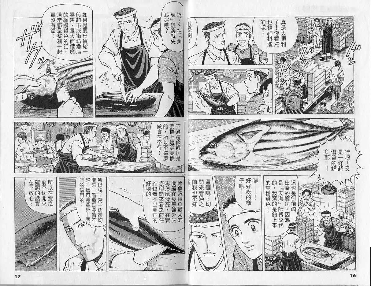 築地魚河岸三代目 - 第11卷(1/3) - 1