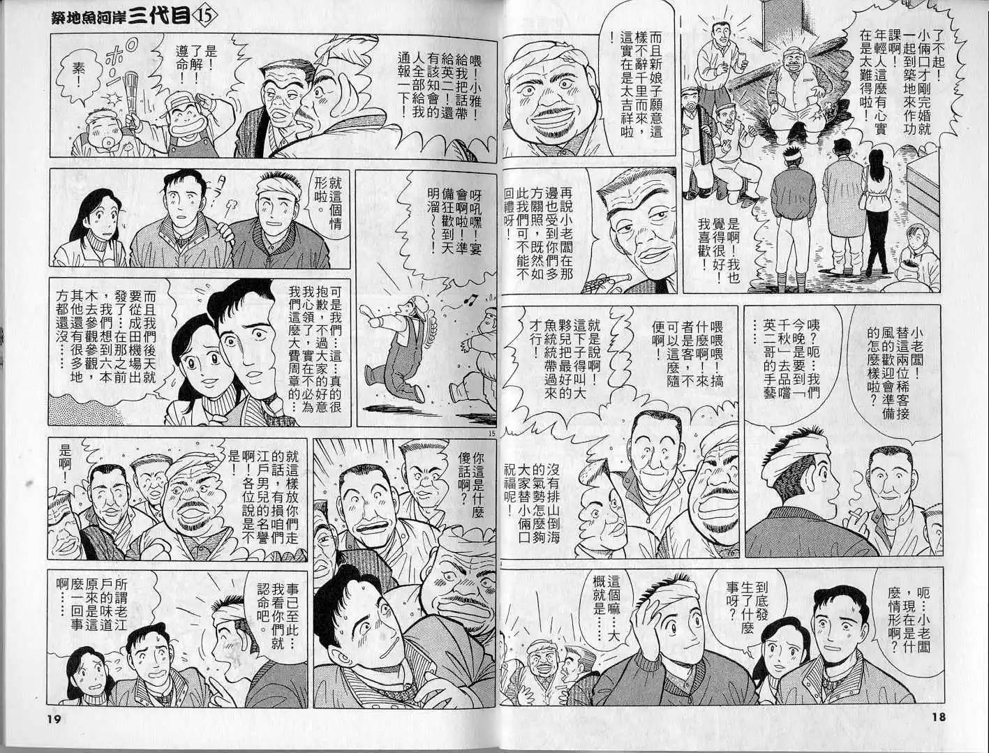 築地魚河岸三代目 - 第15卷(1/3) - 2
