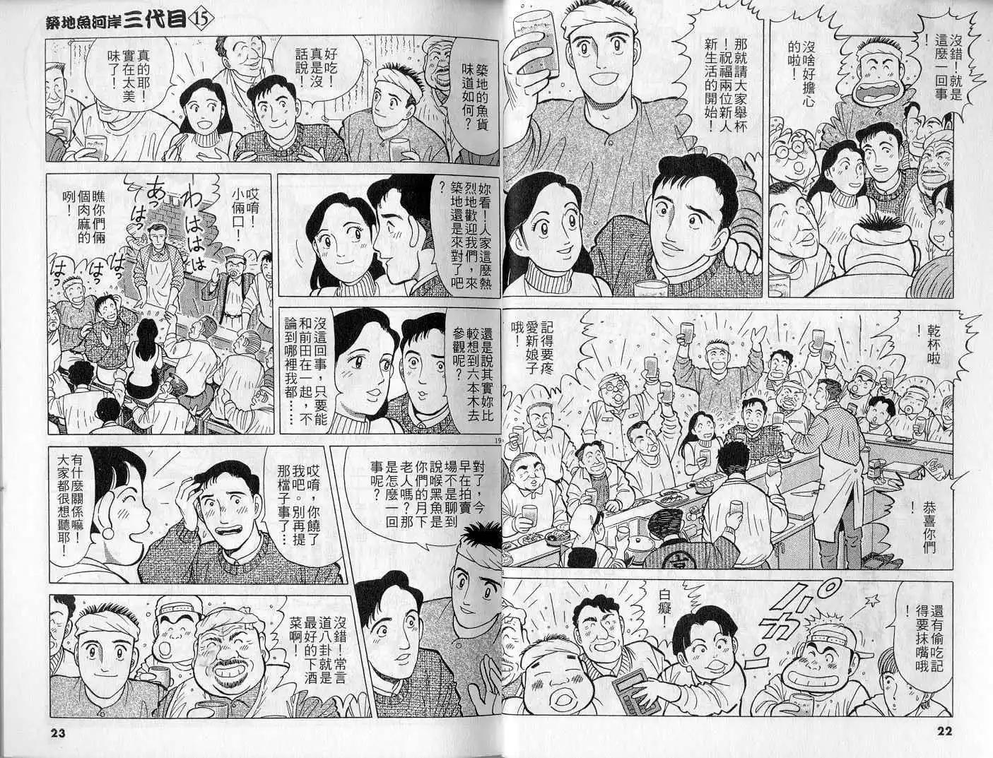 築地魚河岸三代目 - 第15卷(1/3) - 4