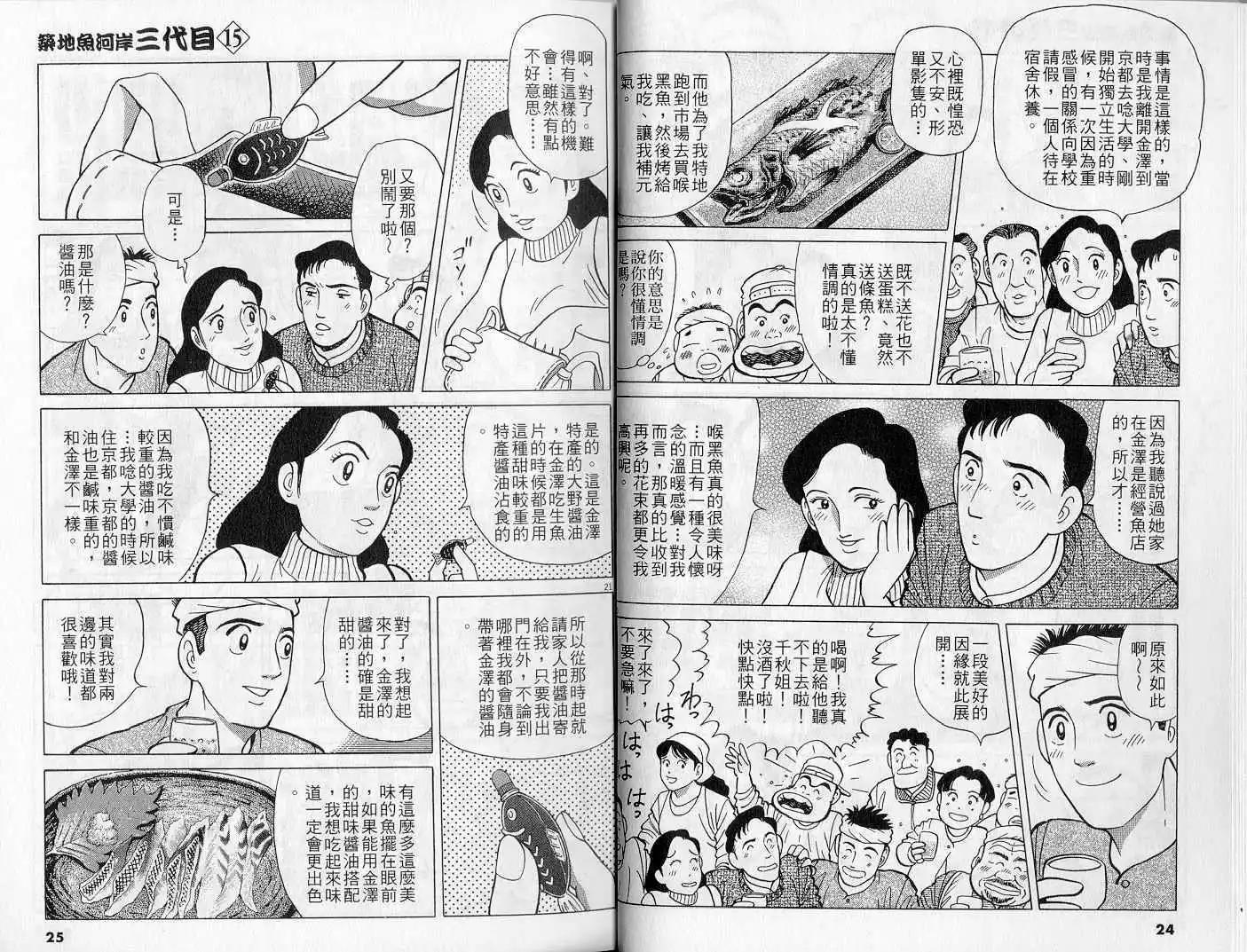 築地魚河岸三代目 - 第15卷(1/3) - 5