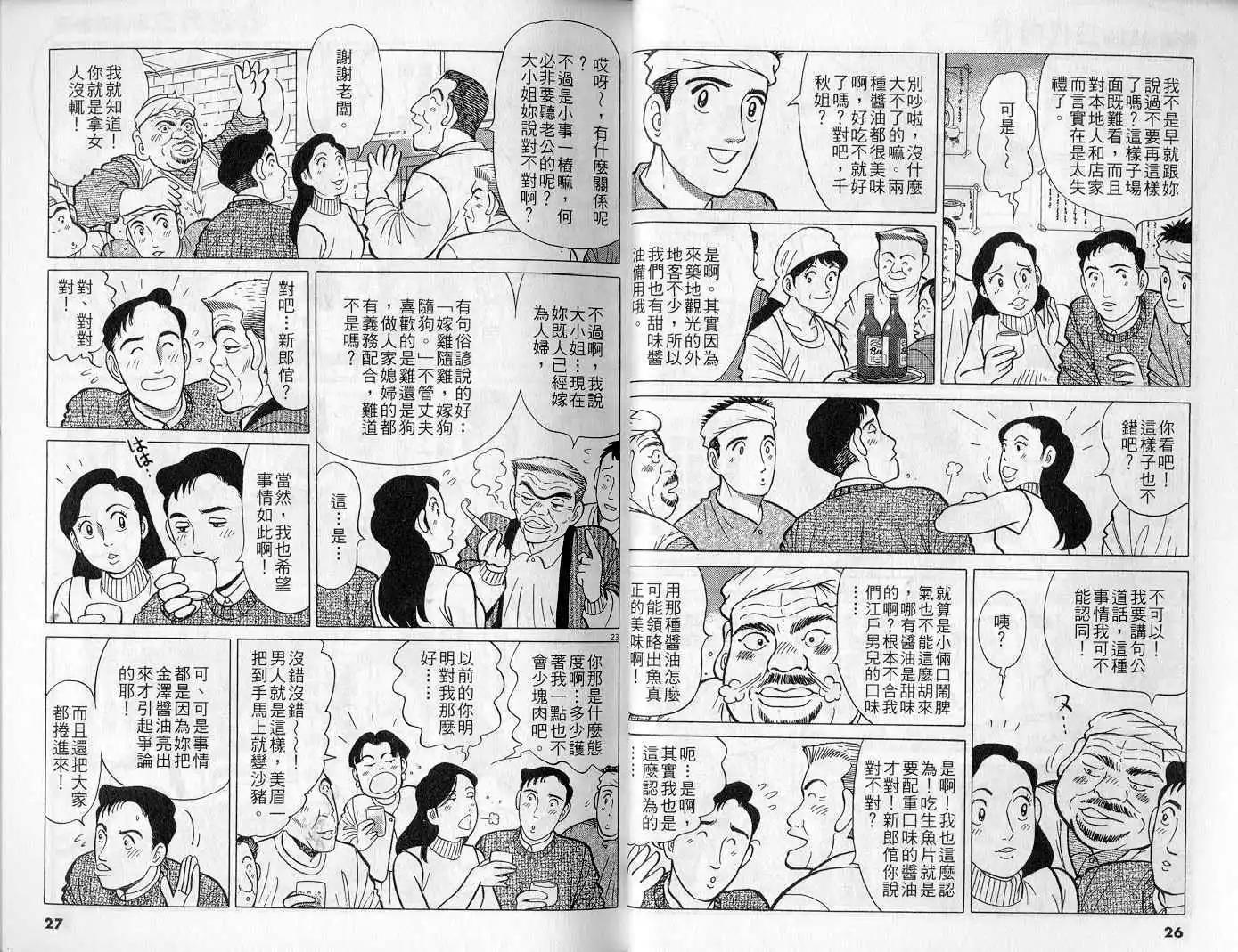 築地魚河岸三代目 - 第15卷(1/3) - 6