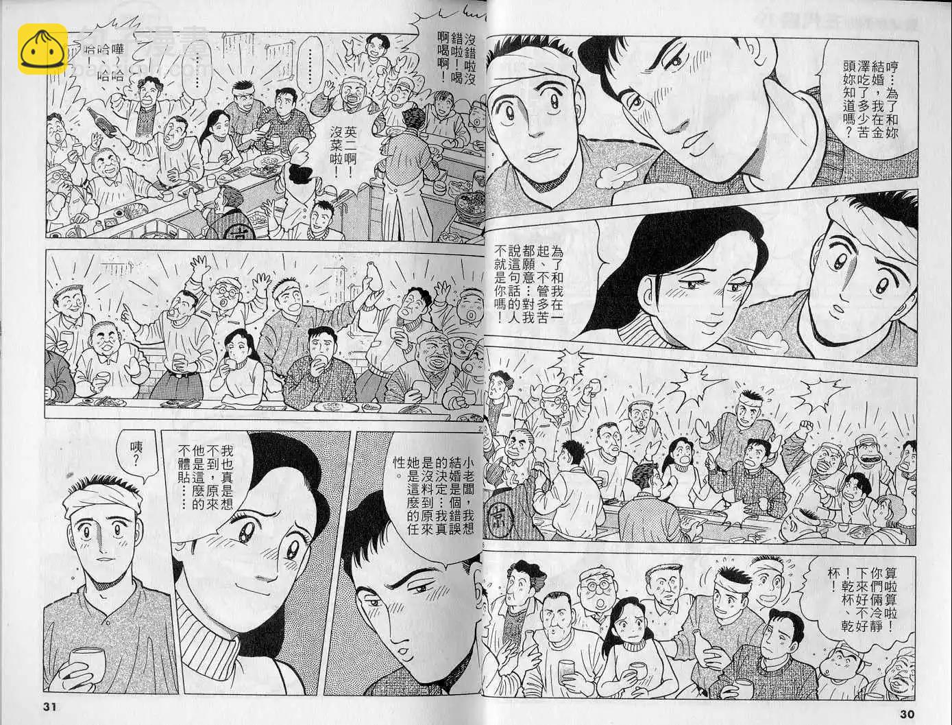 築地魚河岸三代目 - 第15卷(1/3) - 8