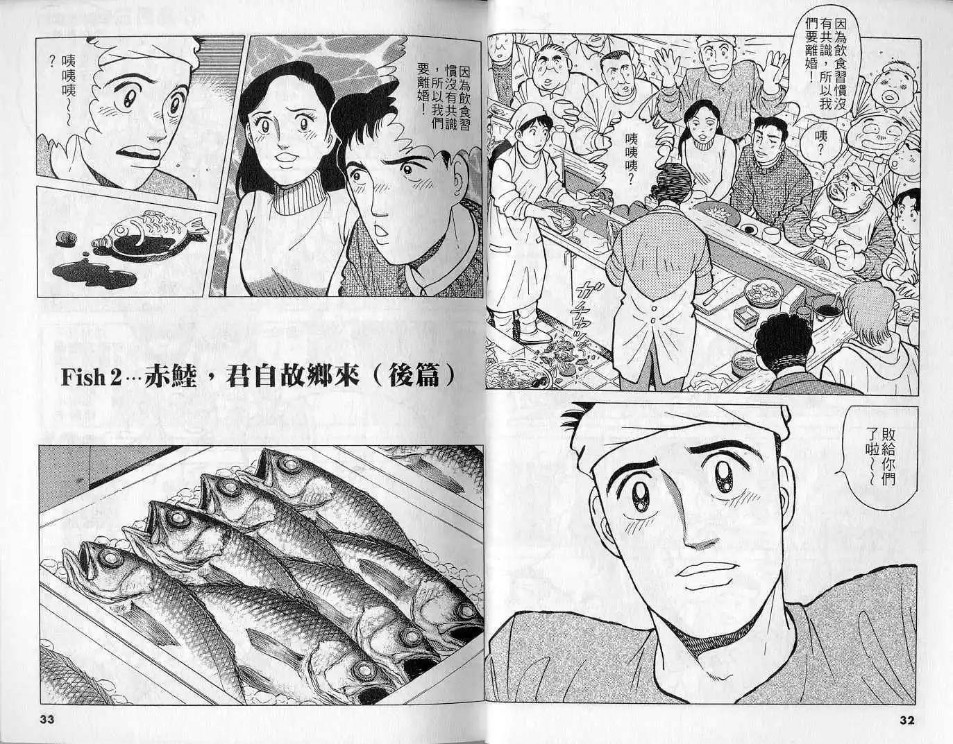 築地魚河岸三代目 - 第15卷(1/3) - 1