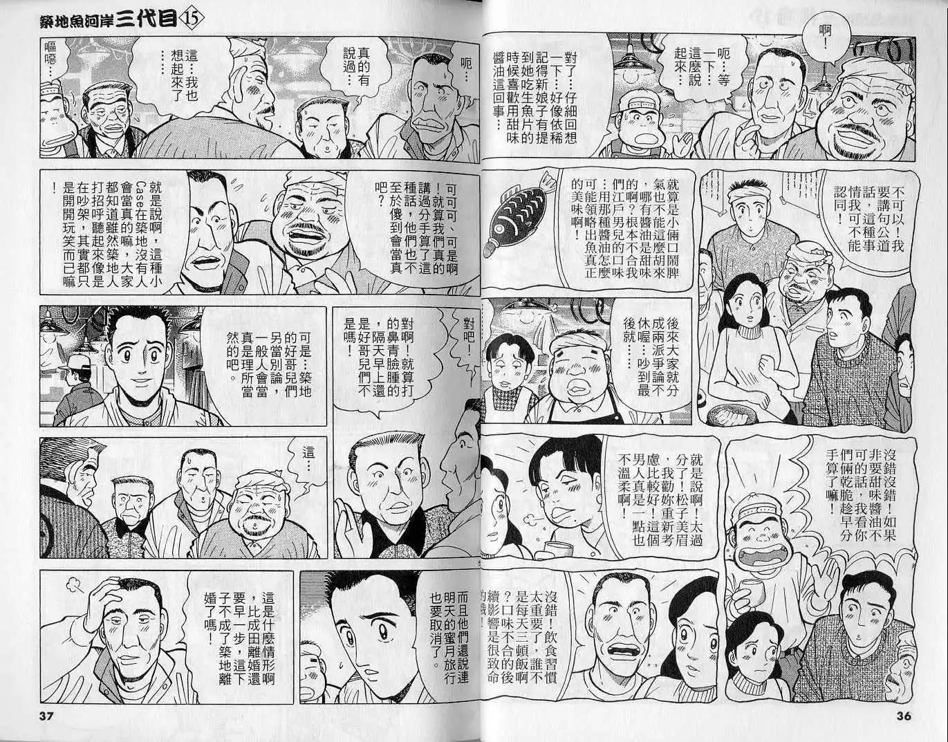 築地魚河岸三代目 - 第15卷(1/3) - 3