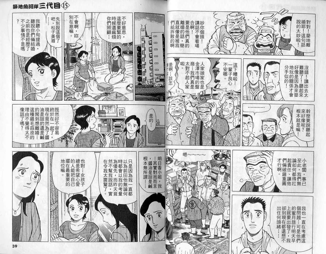 築地魚河岸三代目 - 第15卷(1/3) - 4