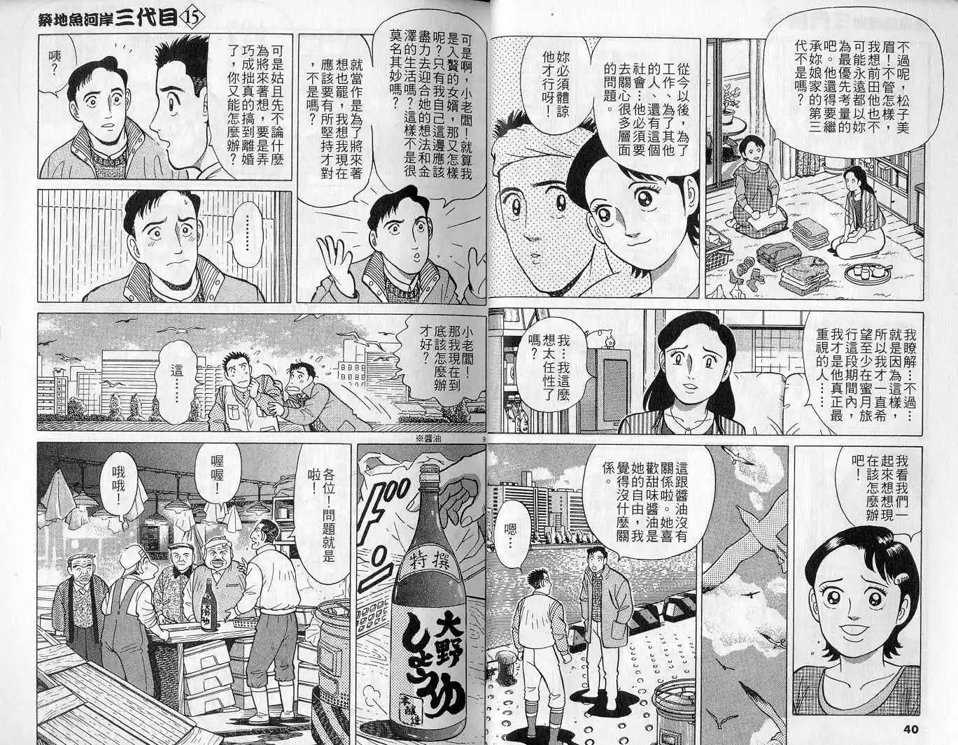 築地魚河岸三代目 - 第15卷(1/3) - 5