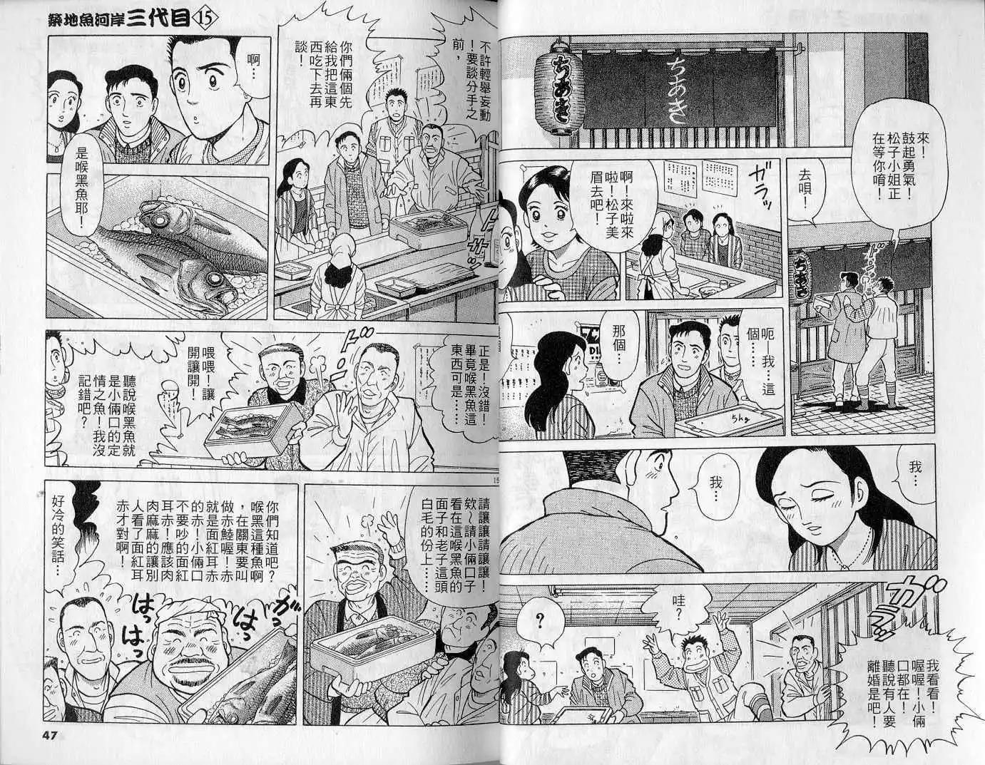 築地魚河岸三代目 - 第15卷(1/3) - 8