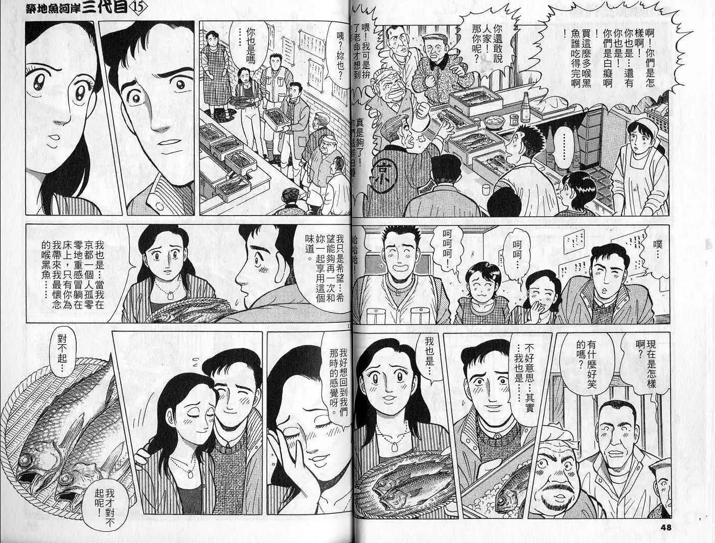 築地魚河岸三代目 - 第15卷(1/3) - 1